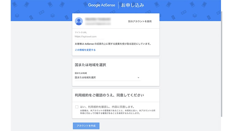 Google AdSenseの申し込みページを写した画像