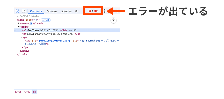 Google Chromeの検証ツールを開いた画面で、Elementsタブの右側に出ているエラー箇所を示す画像