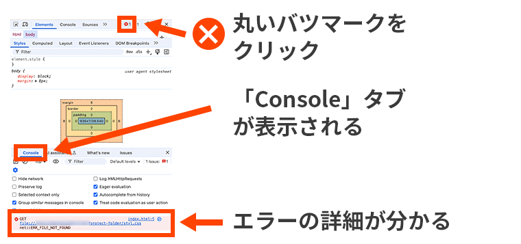 丸いバツマークをクリックすると、右下エリアにConsoleタブが表示され、エラーの詳細が表示される