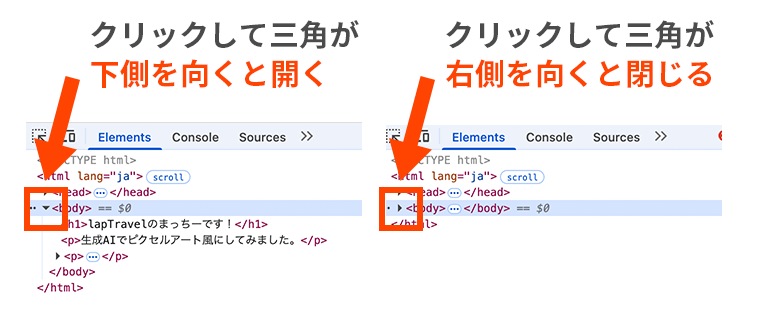 Google Chromeの検証ツールを開いた画面で、Elementsタブの中にあるHTMLタグをクリックした様子がわかる画像