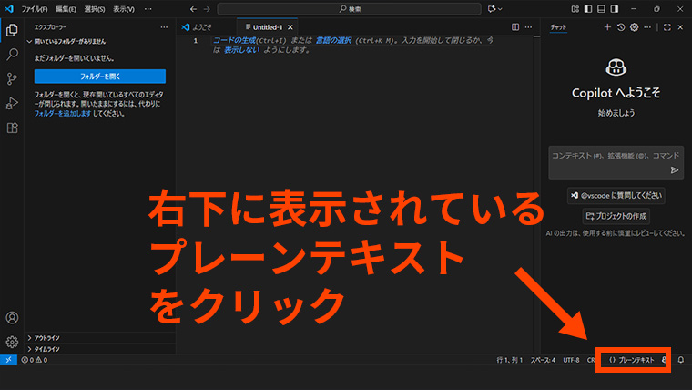 Visual Studio Code右下に表示されるプレーンテキストをクリックして言語モードを変更する画面