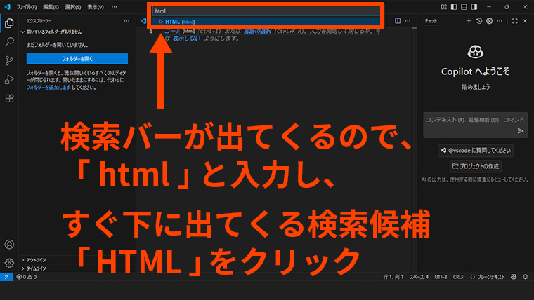 検索バーにhtmlと入力し、HTMLを選択して言語モードをHTMLに変更する画面