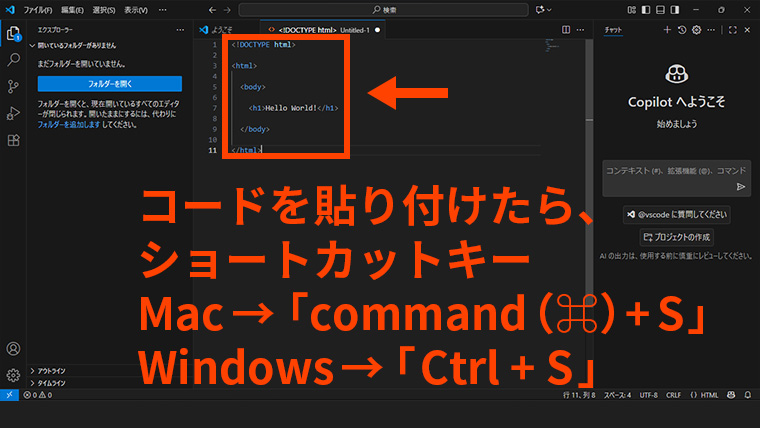 Hello WorldのHTMLコードを入力し、ショートカットキーcommand+S(Mac)、Ctrl+S(Windows)で保存する手順