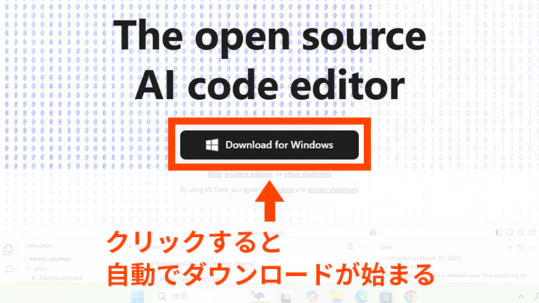 オープンソースAIコードエディタの公式サイトでWindows版ダウンロードボタンをクリックし、自動でダウンロードが始まる画面