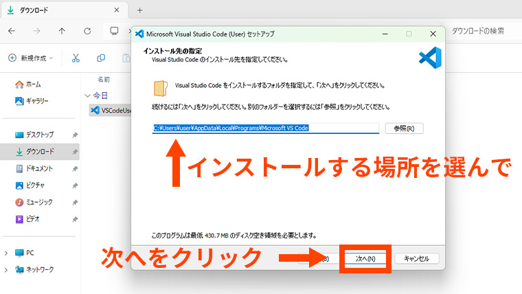 Visual Studio Codeセットアップ画面でインストール先フォルダを指定し、次へをクリックする