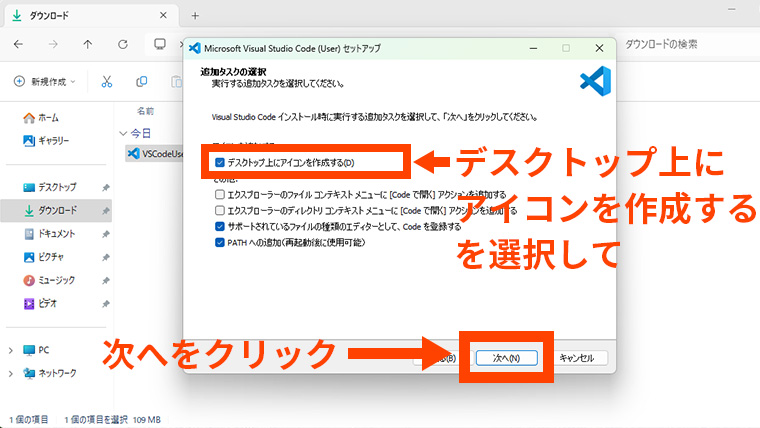 Visual Studio Codeセットアップでデスクトップにアイコンを作成するオプションを選び、次へをクリックする
