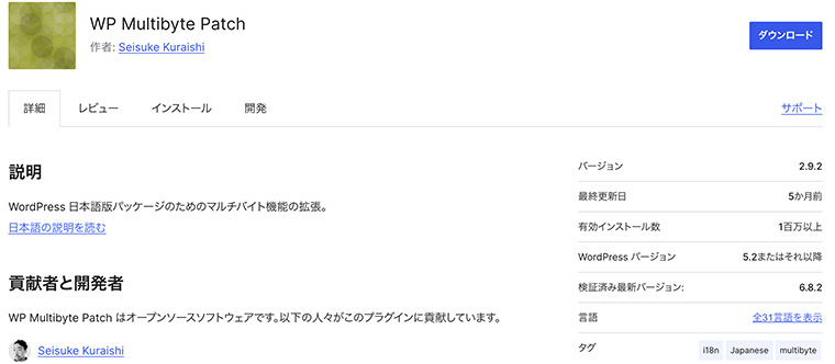 WordPress公式ディレクトリに掲載されているWP Multibyte Patchプラグインの紹介画像