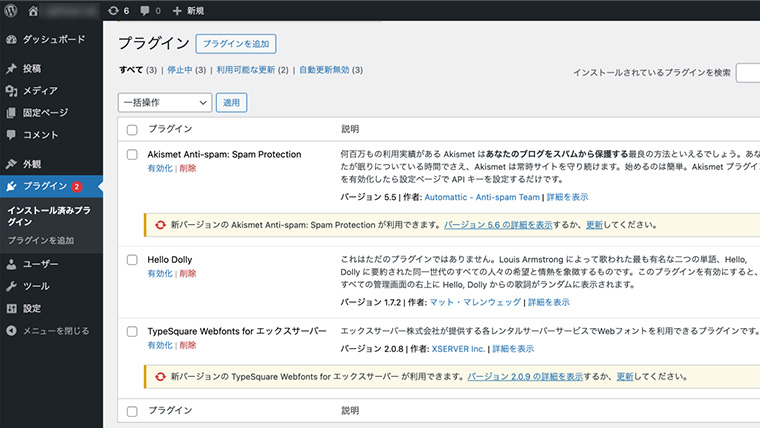 ワークエリアにインストール済みプラグインの一覧が表示されている様子