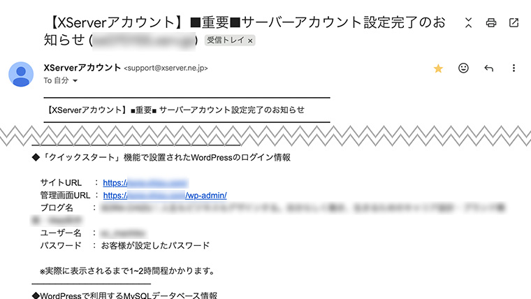 Xserverから届く「【XServerアカウント】■重要■サーバーアカウント設定完了のお知らせ」メール。WordPressのログインURL・ユーザー名・パスワードが記載されている。