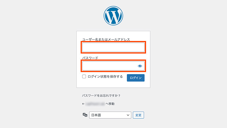 WordPressログイン画面。ユーザー名とパスワードを入力して管理画面にアクセスする