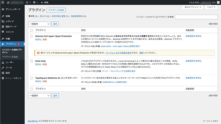 WordPress管理画面で左サイドの「プラグイン」をクリックしたあと、ワークエリアにプラグイン一覧画面が表示された様子。インストール済みのプラグインが名前・説明・バージョン情報とともに並び、有効化・停止・削除などの操作ができる状態。
