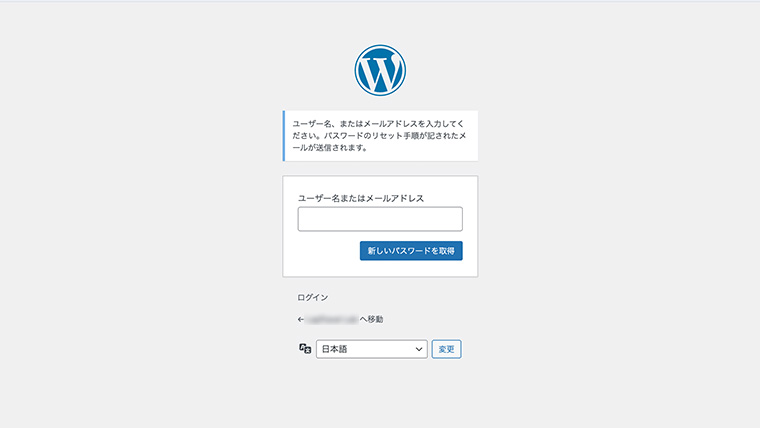 WordPress 管理画面にログインするためのフォーム画面。ユーザー名とパスワード入力欄が表示されている