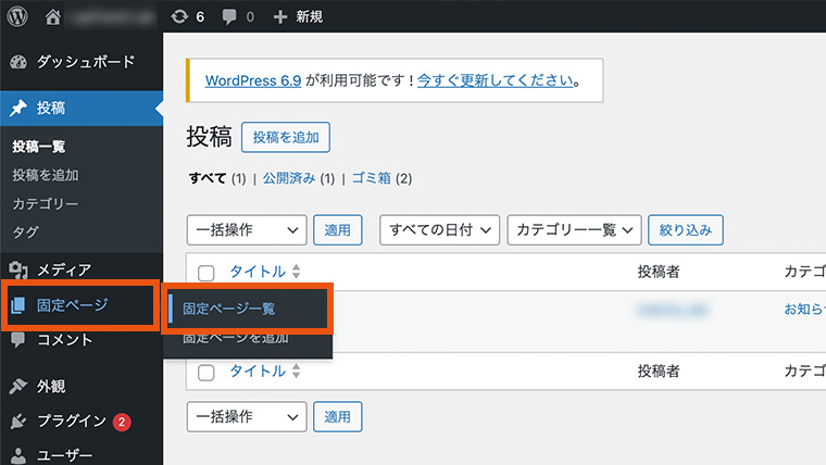 WordPress管理画面の左メニューで『固定ページ』にカーソルを合わせ、『固定ページ一覧』メニューが表示されている。