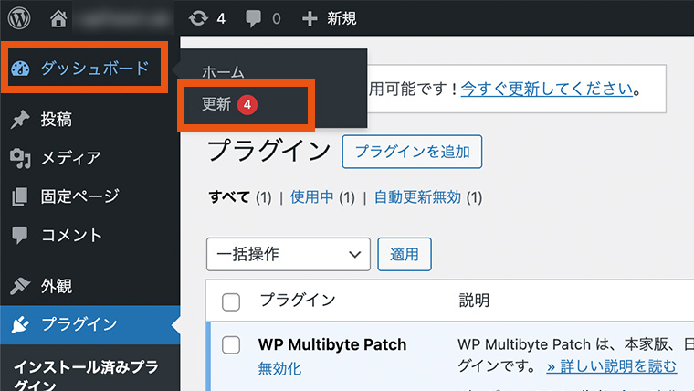 WordPress管理画面の左メニューで『ダッシュボード』にカーソルを合わせ、『更新』メニューが表示されている。