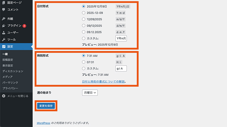 WordPress一般設定画面。「日付の形式」「時刻の形式」の設定項目が強調されている様子