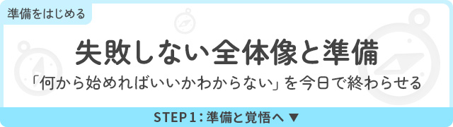 Webデザイン独学の全体像と準備を示すロードマップ。何から始めればいいかわからない初心者が、PCやツール環境を整えて最初の一歩を踏み出すためのSTEP1。